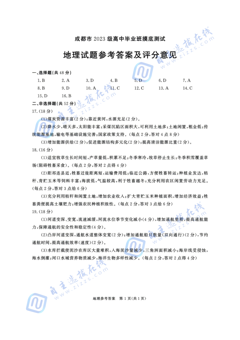 2025年7月成都零诊测试地理试题及答案