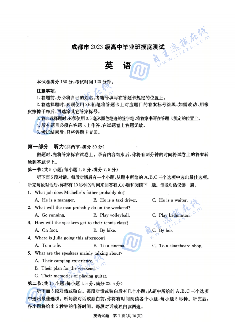 2025年7月成都零诊测试英语试题及答案