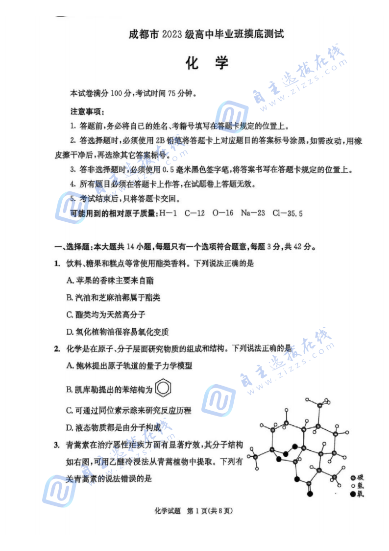 2025年7月成都零诊测试化学试题及答案
