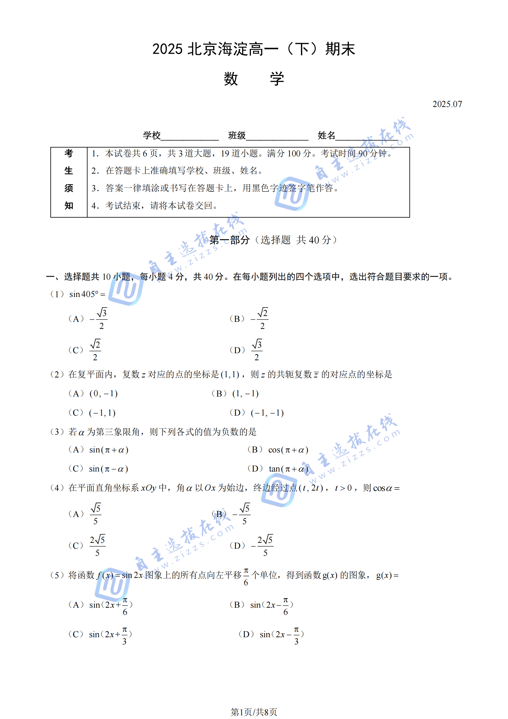 海淀2025年高一（下）期末考试数学试题及答案