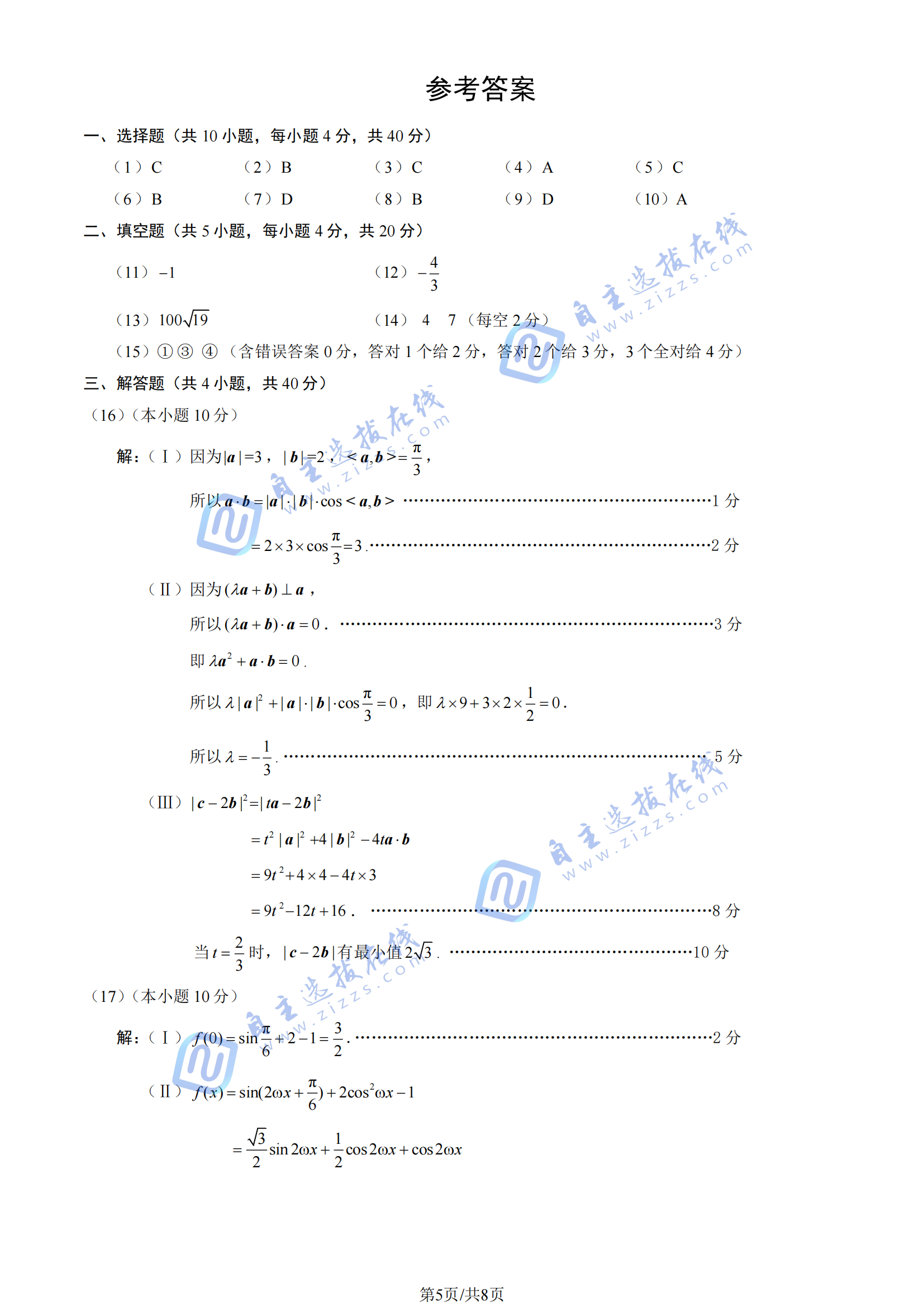 海淀2025年高一（下）期末考试数学试题及答案