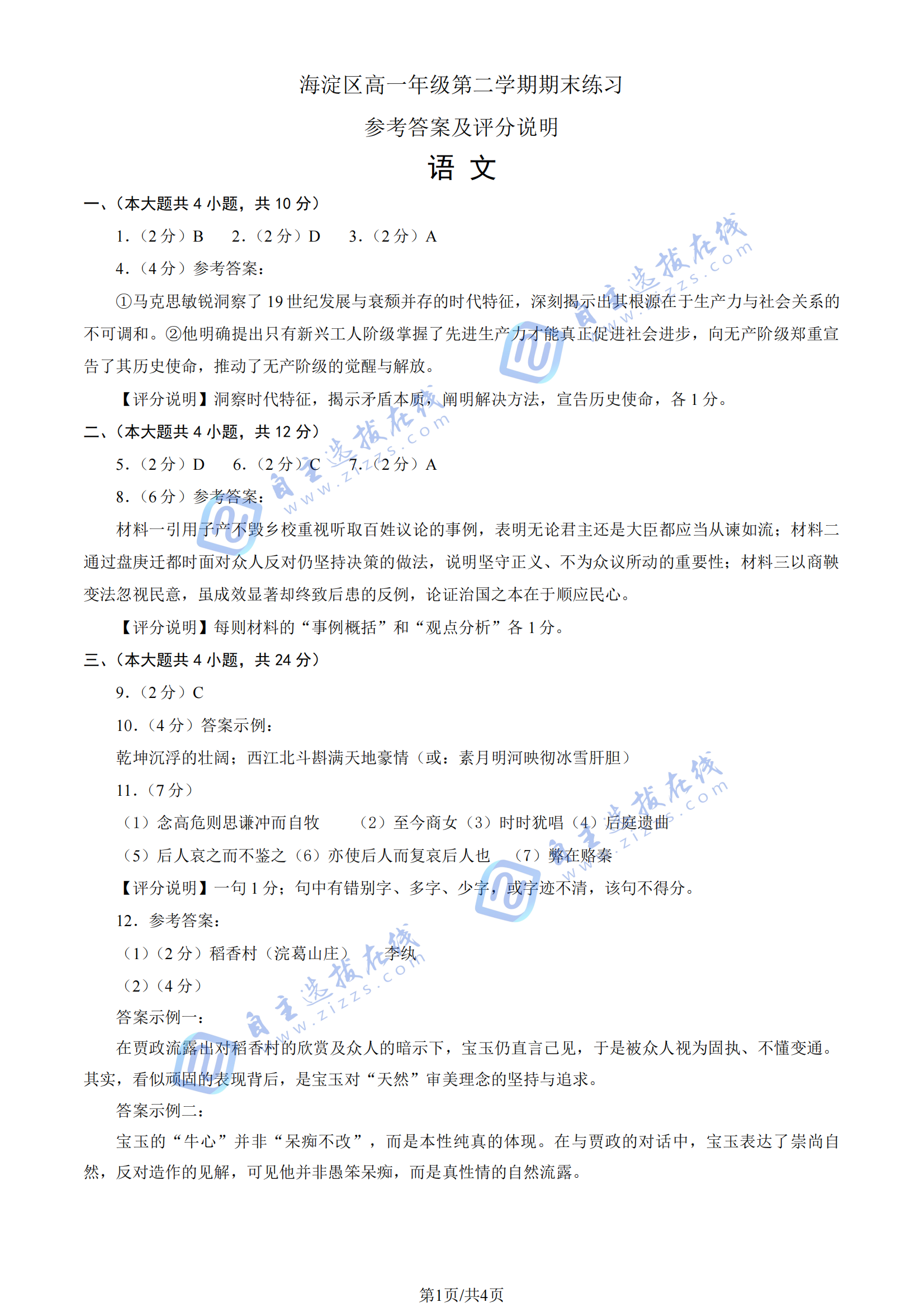 海淀2025年高一（下）期末考试语文试题及答案