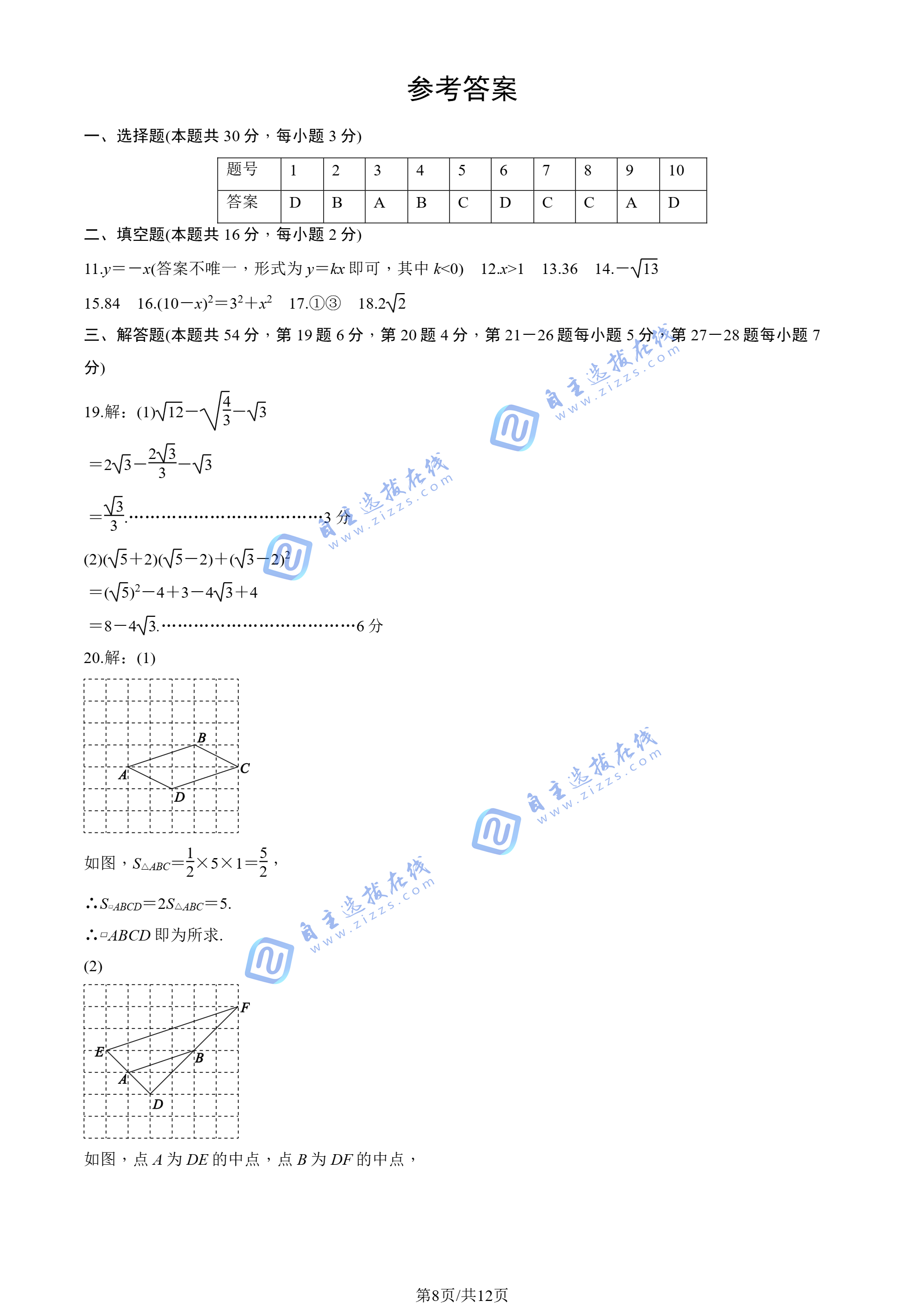 2025北京东城区初二下期末数学试题及答案
