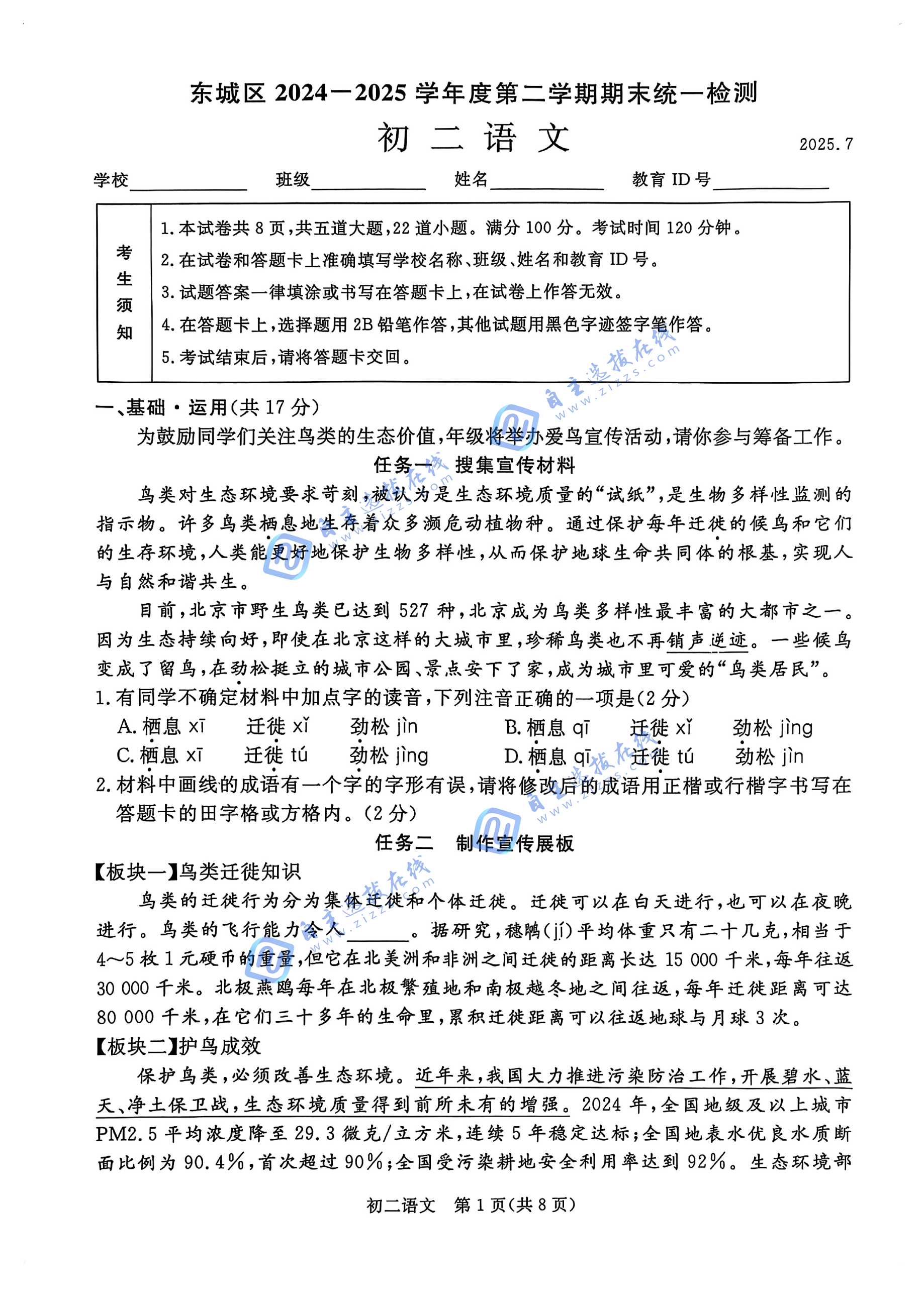 2025北京东城区初二下期末语文试题及答案