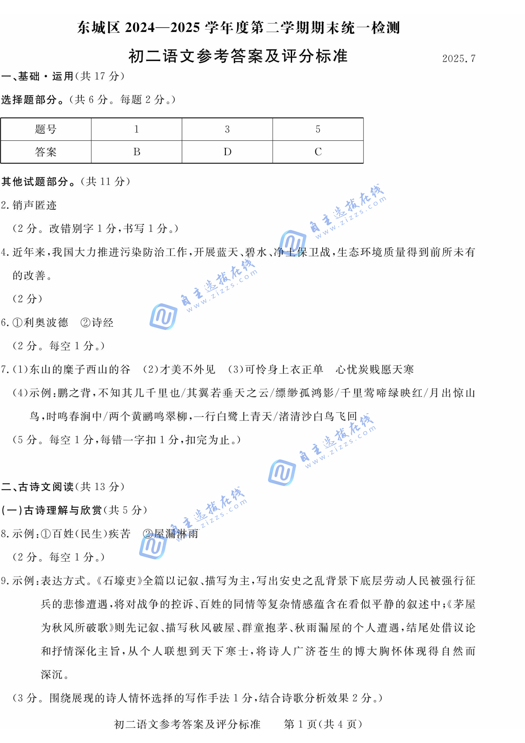 2025北京东城区初二下期末语文试题及答案