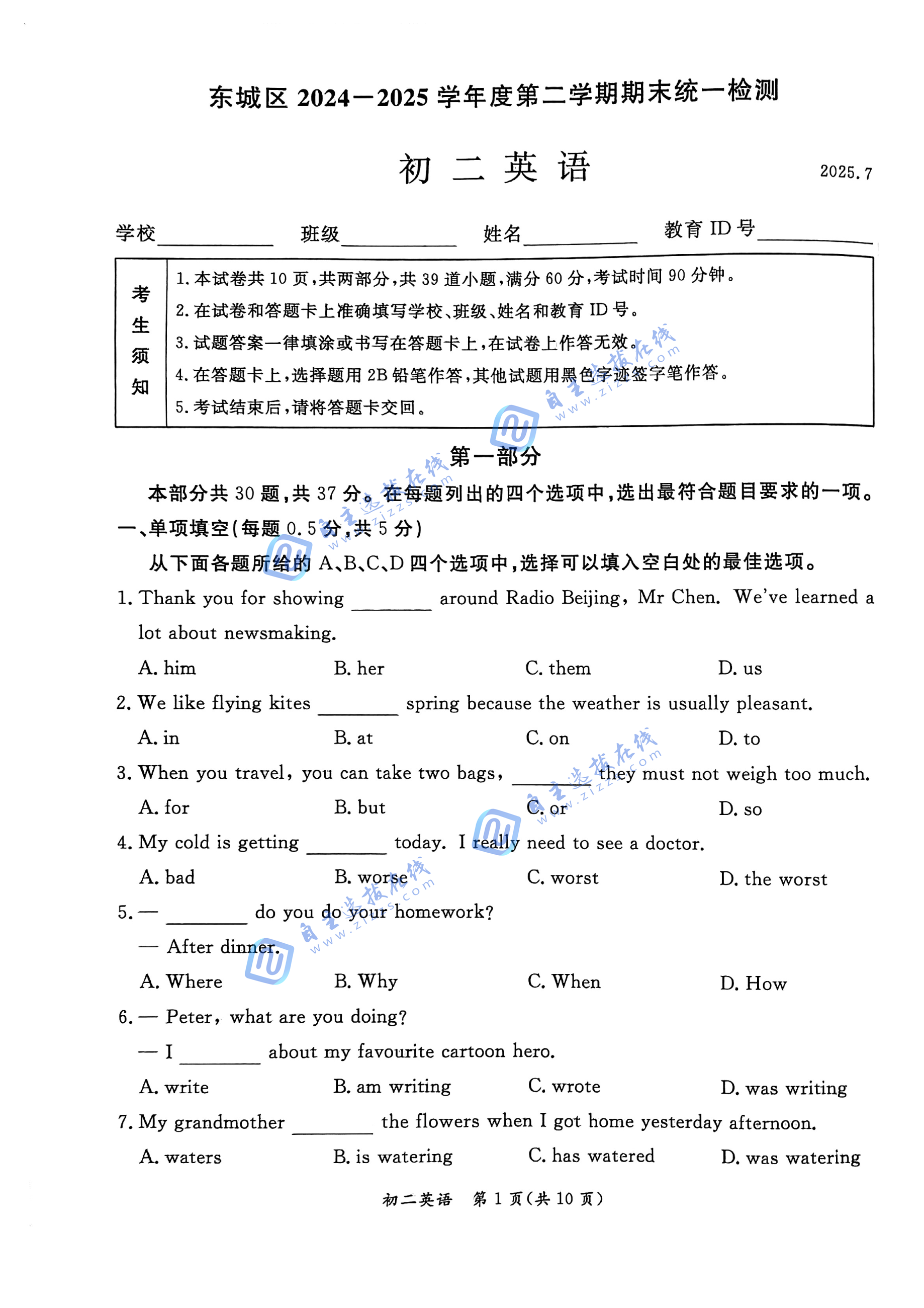 2025北京东城区初二下期末英语试题及答案