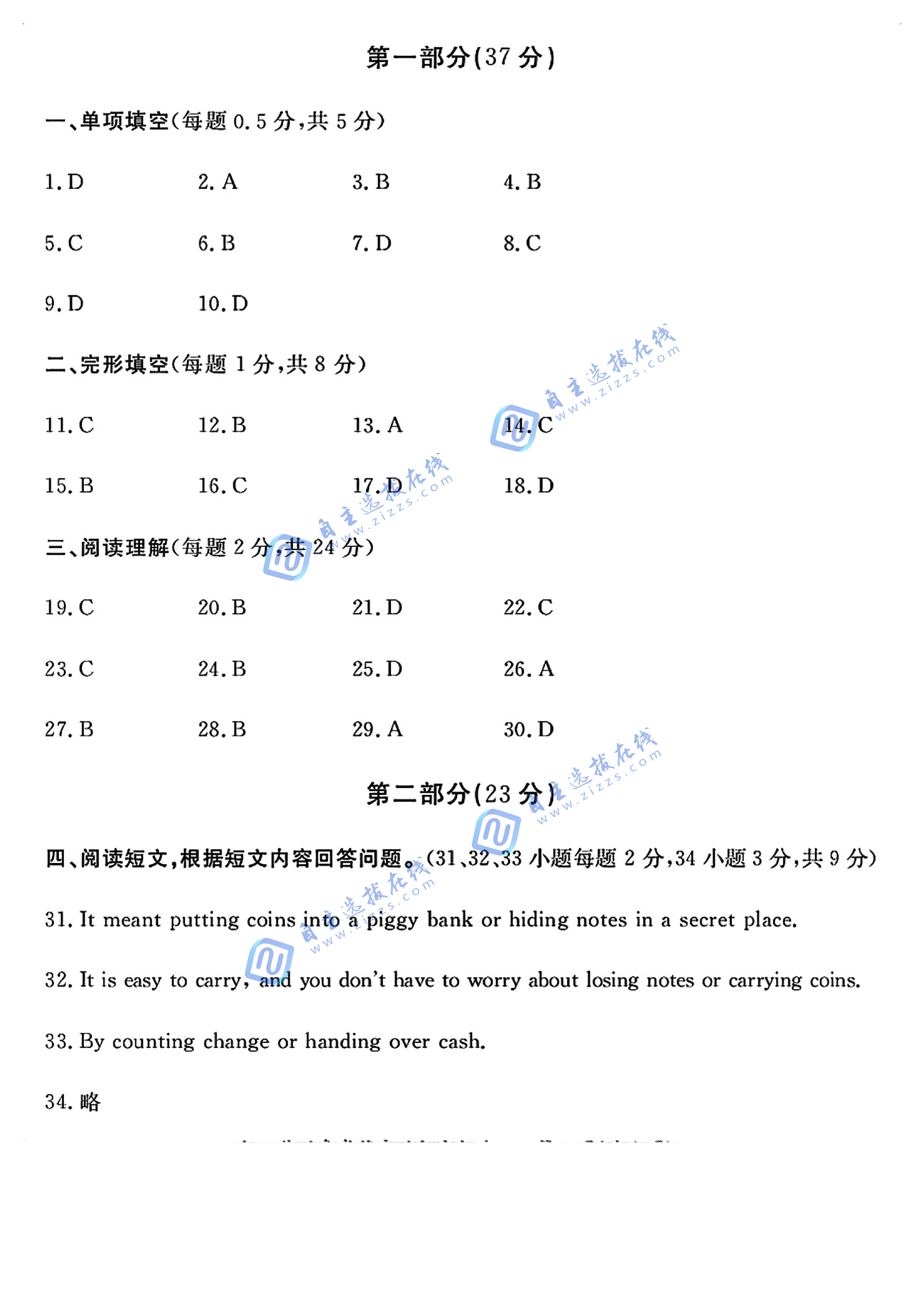 2025北京东城区初二下期末英语试题及答案