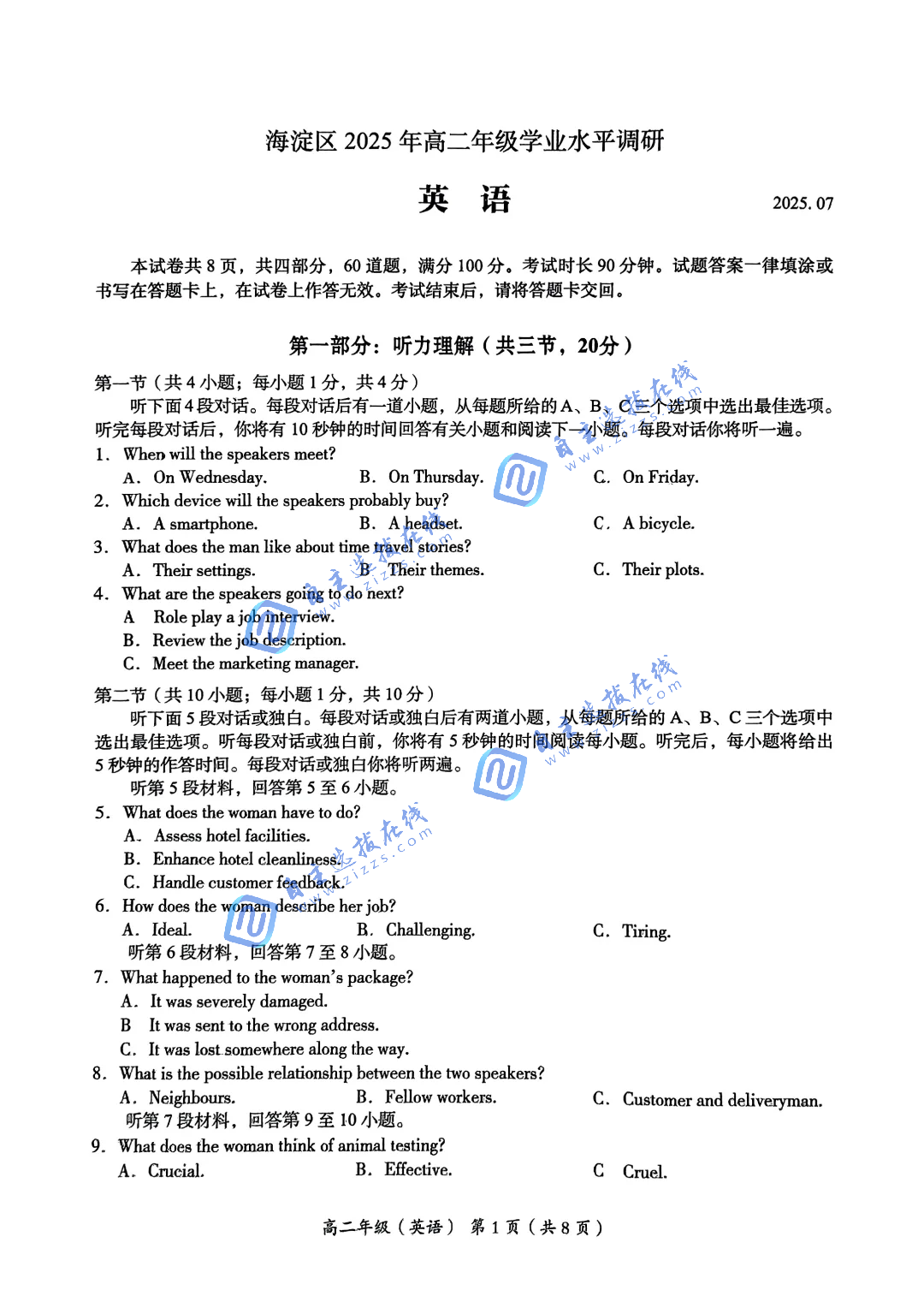 2025北京海淀区高二下学期期末英语试题及答案