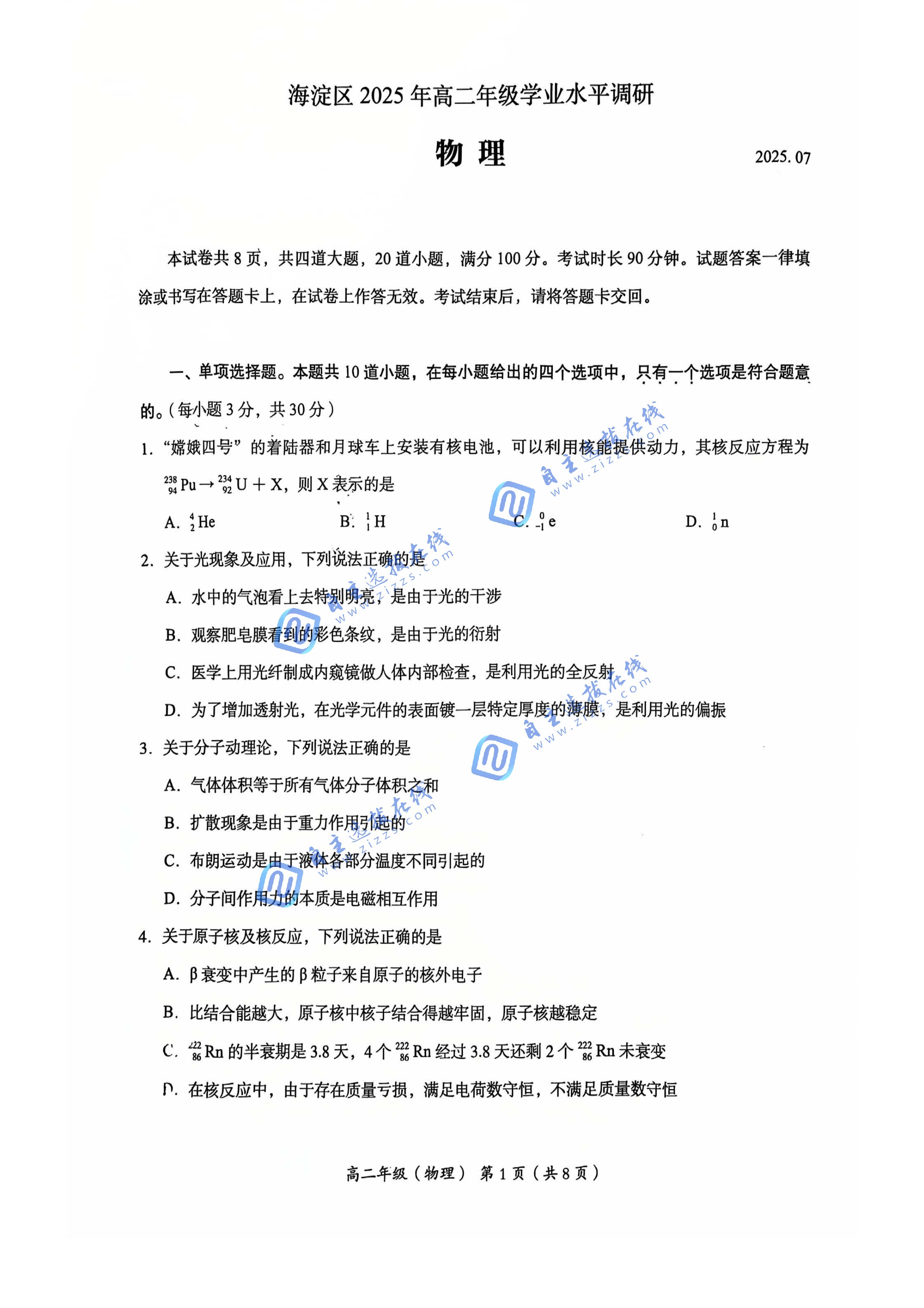 2025北京海淀区高二下学期期末物理试题及答案
