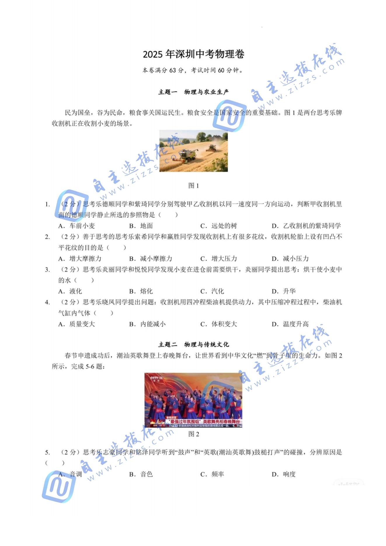 2025年深圳中考物理试题及答案
