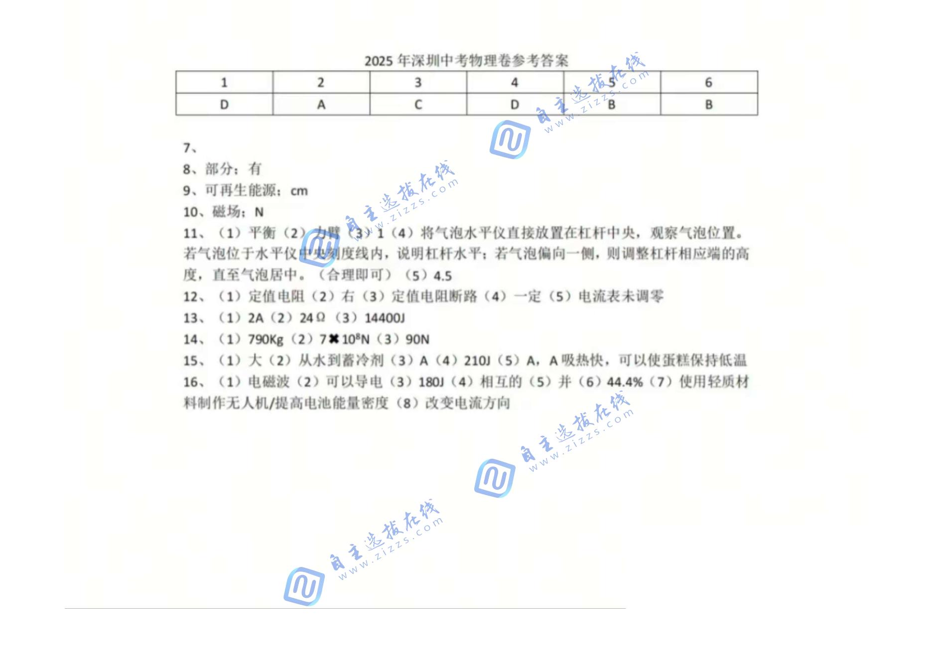 2025年深圳中考物理试题及答案