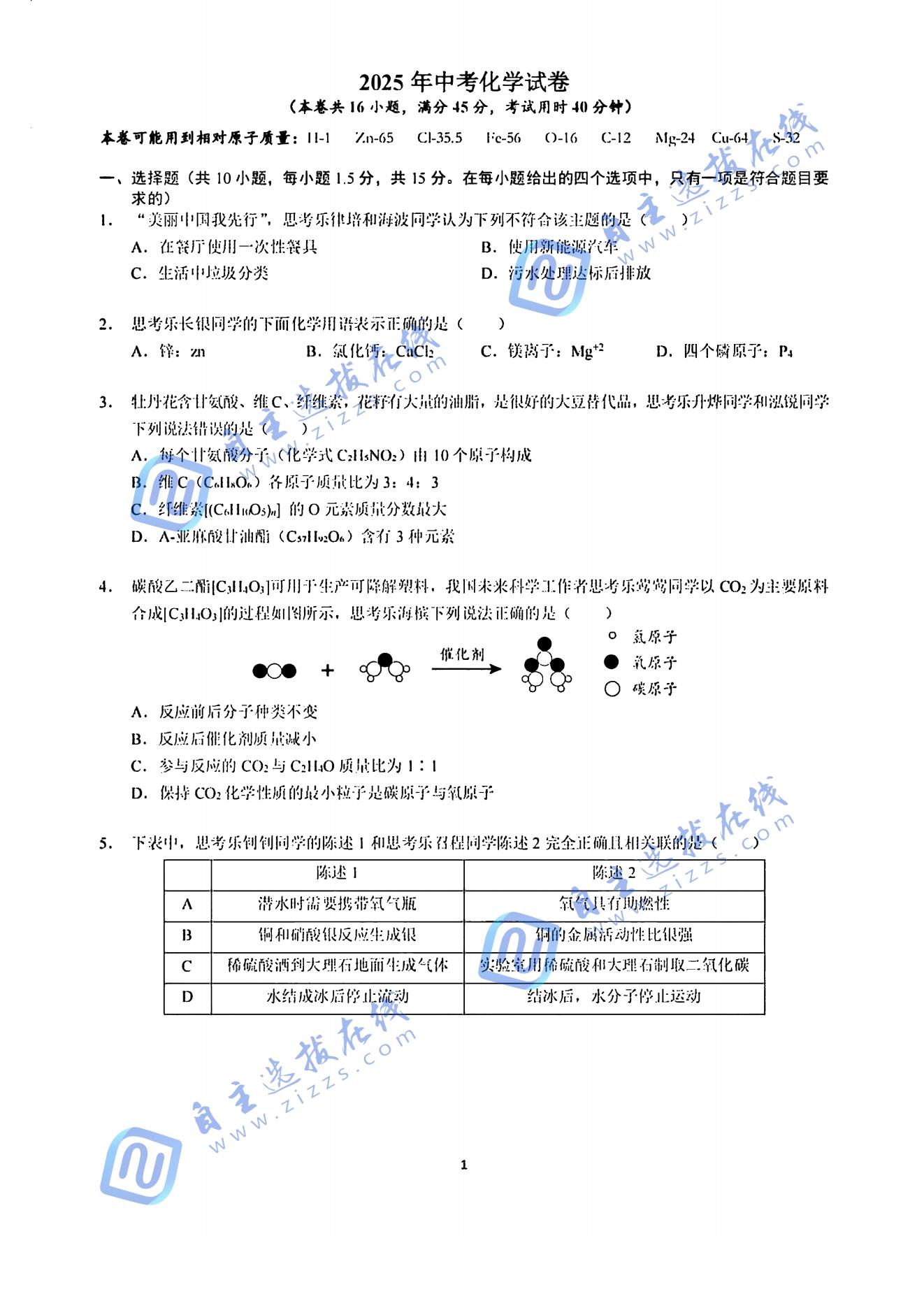 2025年深圳中考化学试题及答案