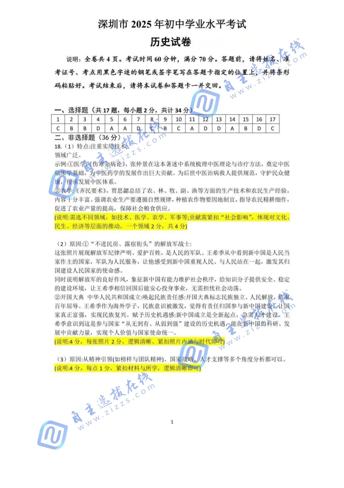 2025年深圳中考历史试题及答案