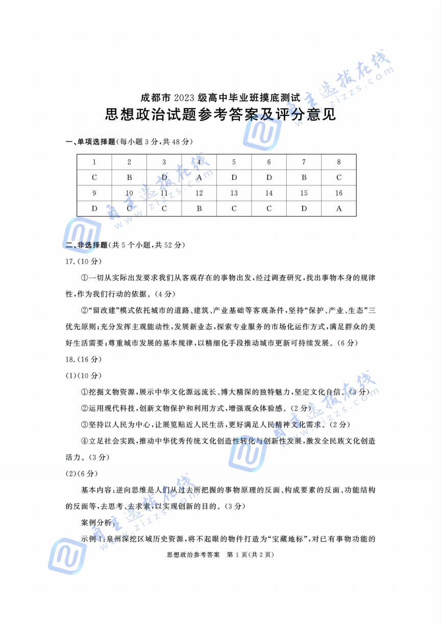 2025年7月成都零诊测试政治试题及答案