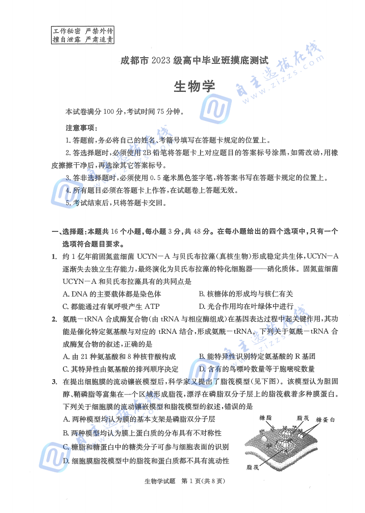 2025年7月成都零诊测试生物试题及答案