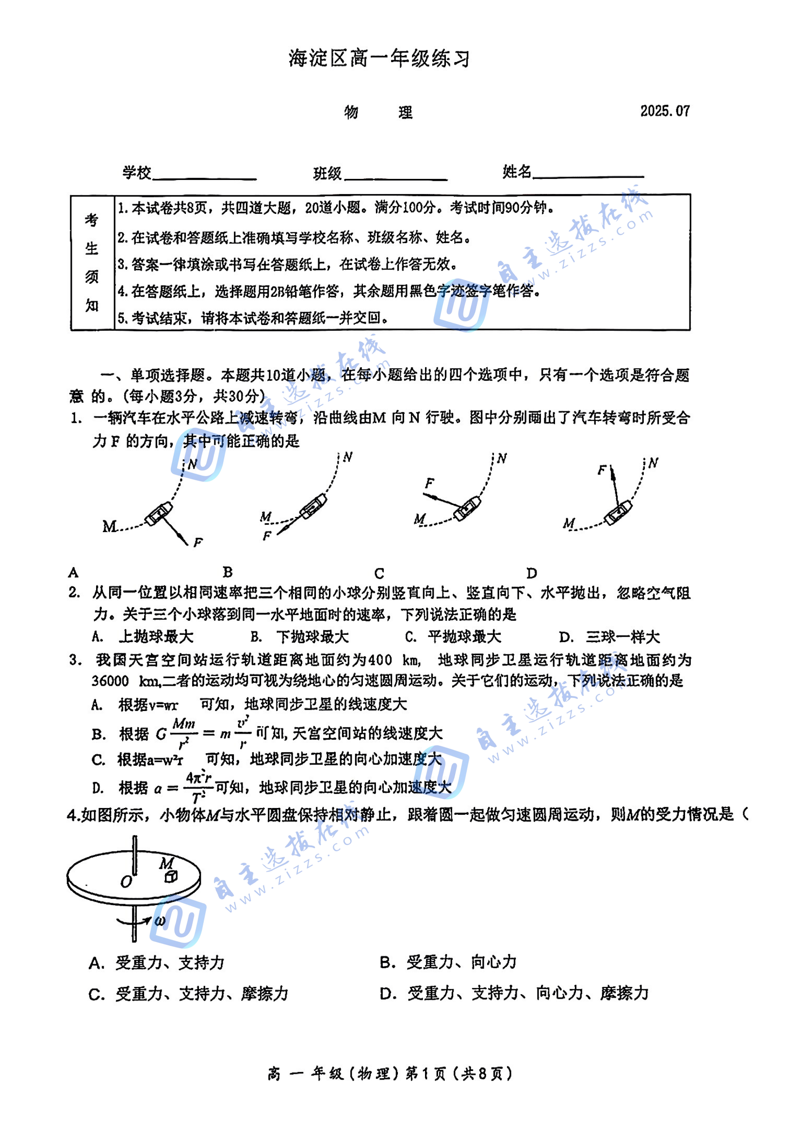 海淀2025年高一（下）期末考试物理试题及答案