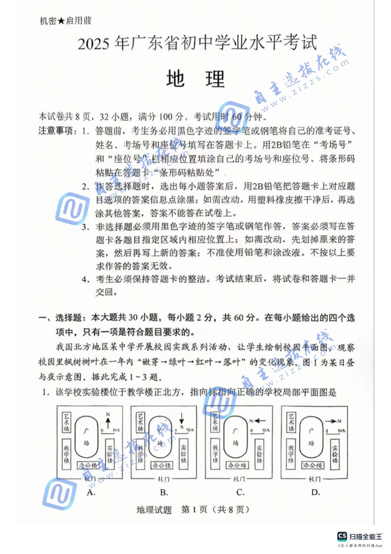 2025广东中考地理试题及答案