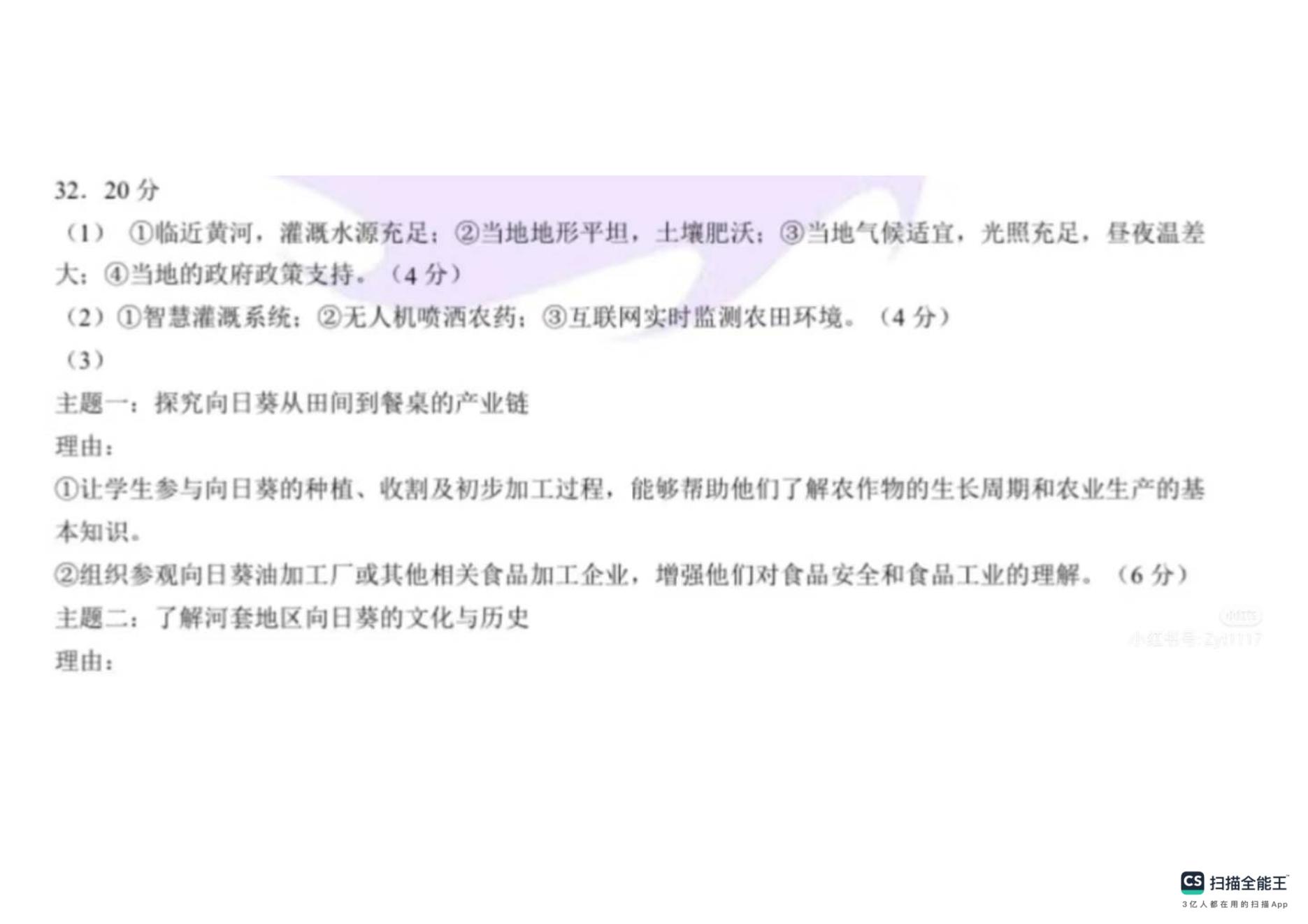2025广东中考地理试题及答案