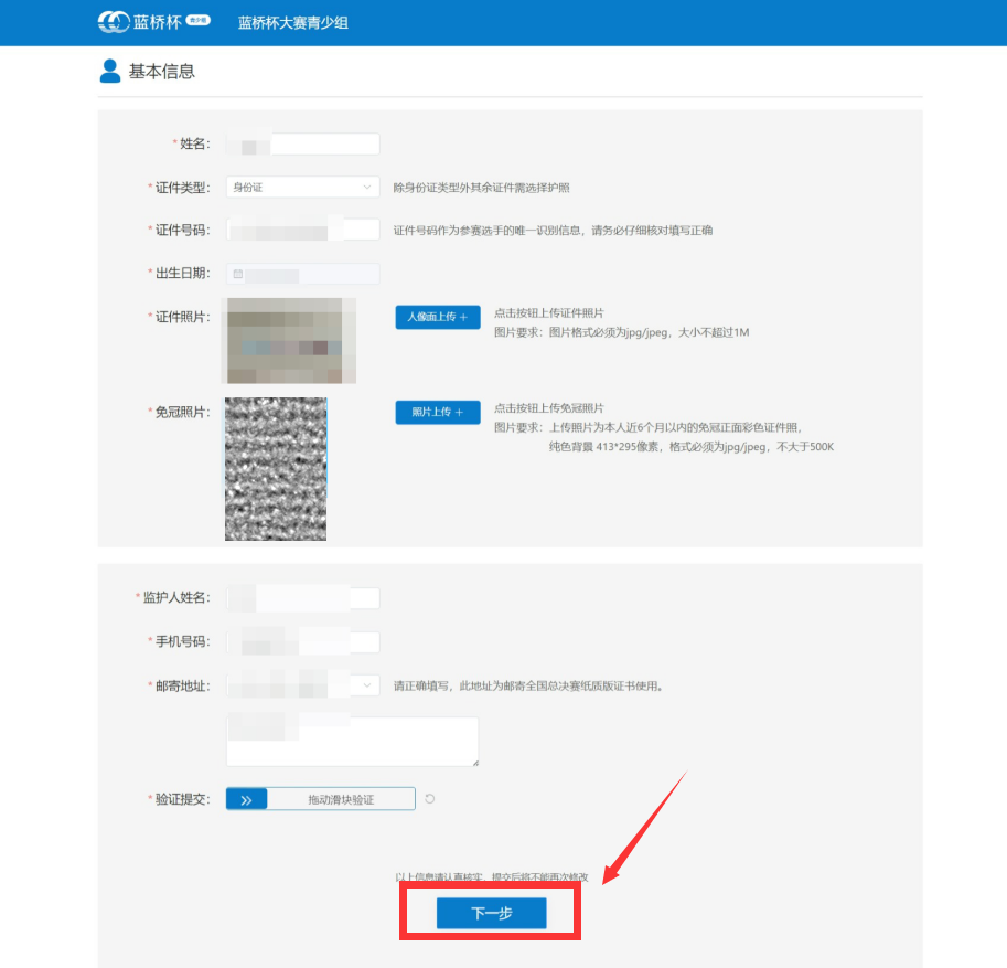 2025年第十六届蓝桥杯大赛青少组账号注册报名