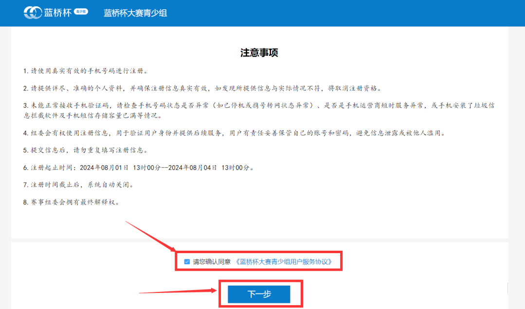 2025年第十六届蓝桥杯大赛青少组账号注册报名