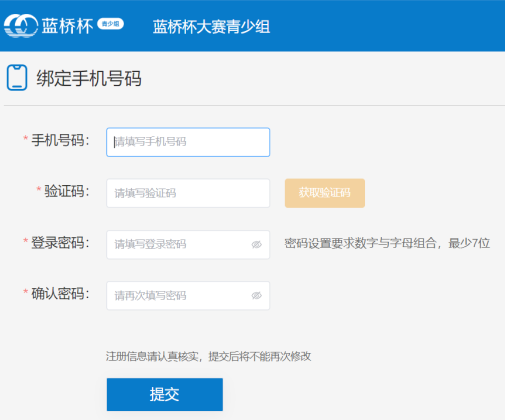 2025年第十六届蓝桥杯大赛青少组账号注册报名