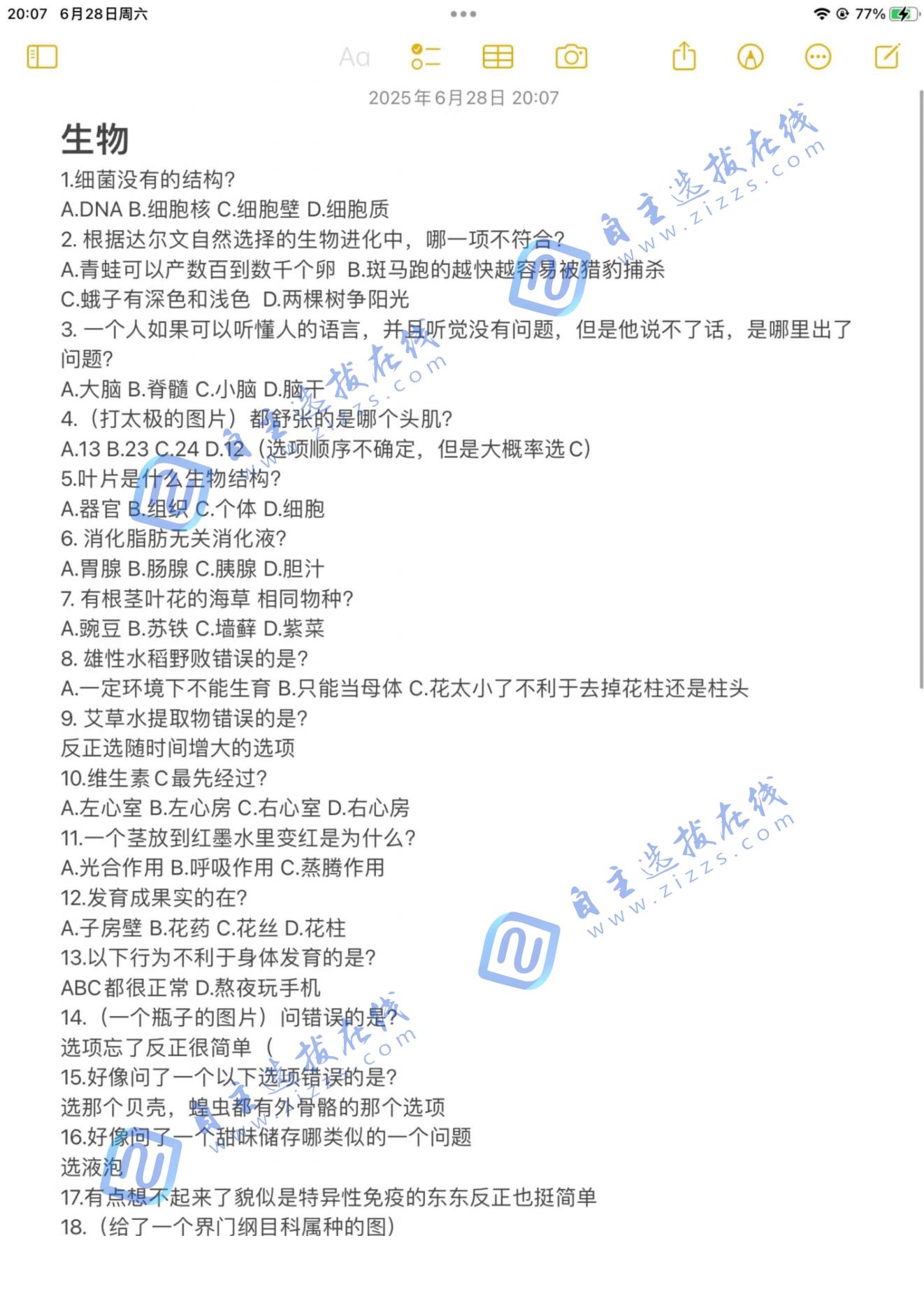 2025年深圳中考生物试题及答案
