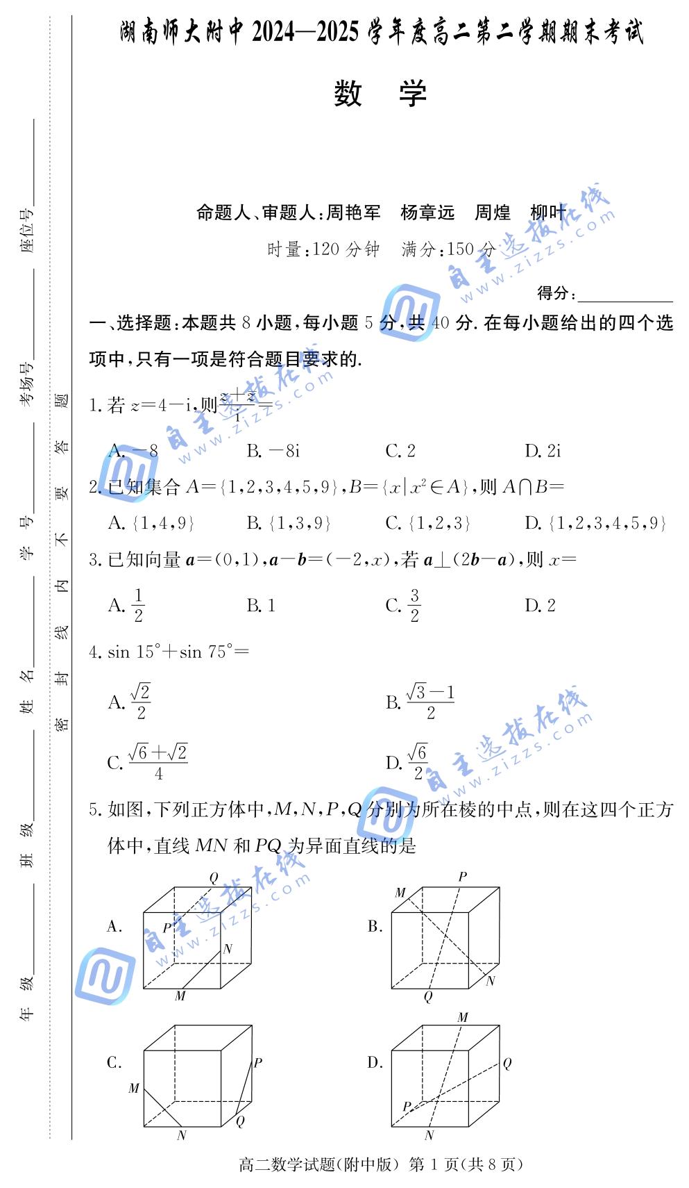 湖南师大附中2024-2025学年高二下学期期末数学试题及答案