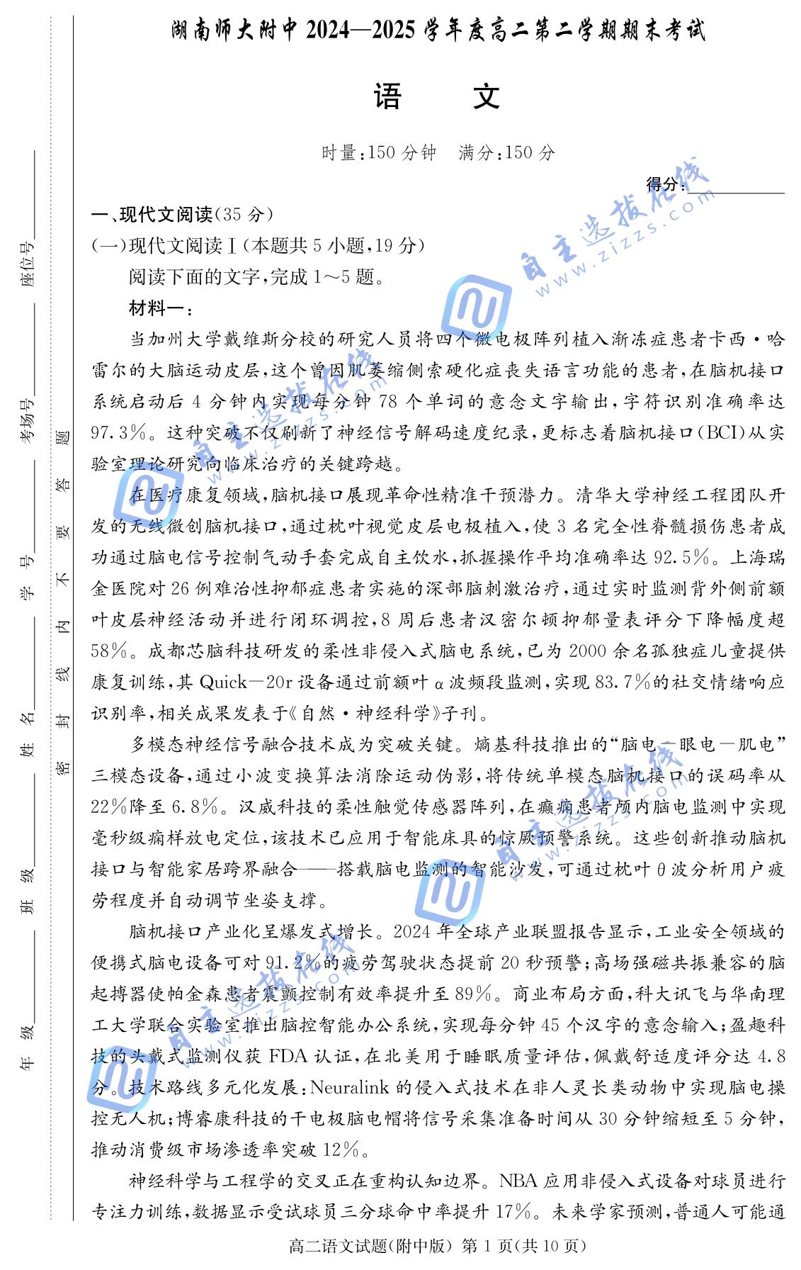 湖南师大附中2024-2025学年高二下学期期末语文试题及答案