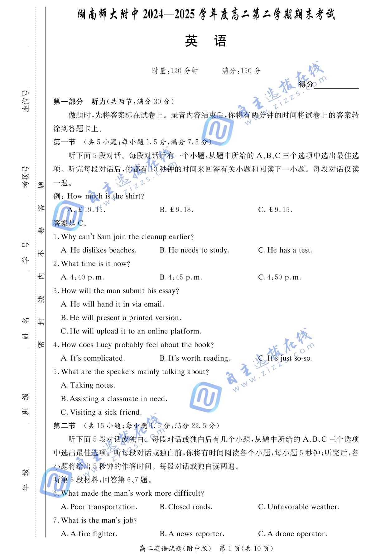 湖南师大附中2024-2025学年高二下学期期末英语试题及答案