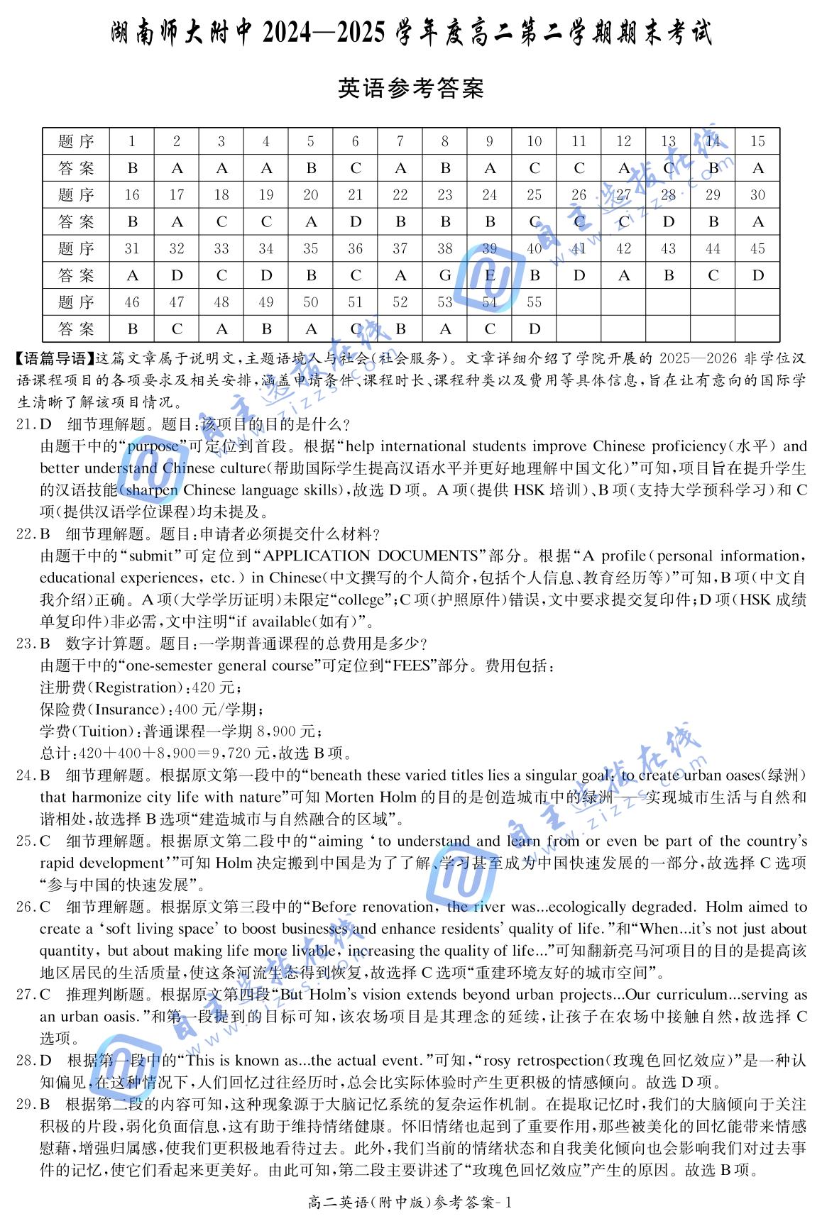 湖南师大附中2024-2025学年高二下学期期末英语试题及答案