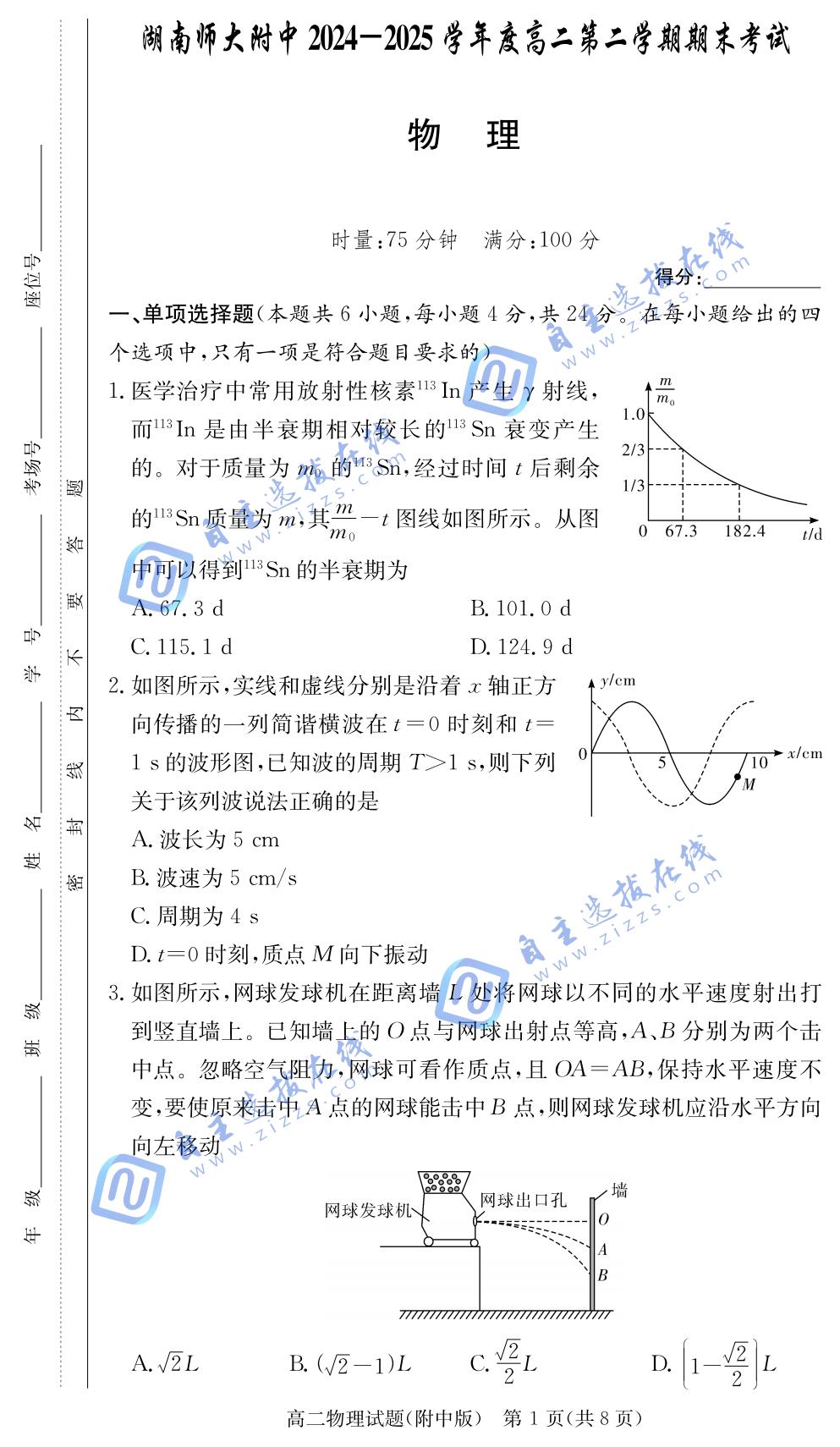 湖南师大附中2024-2025学年高二下学期期末物理试题及答案