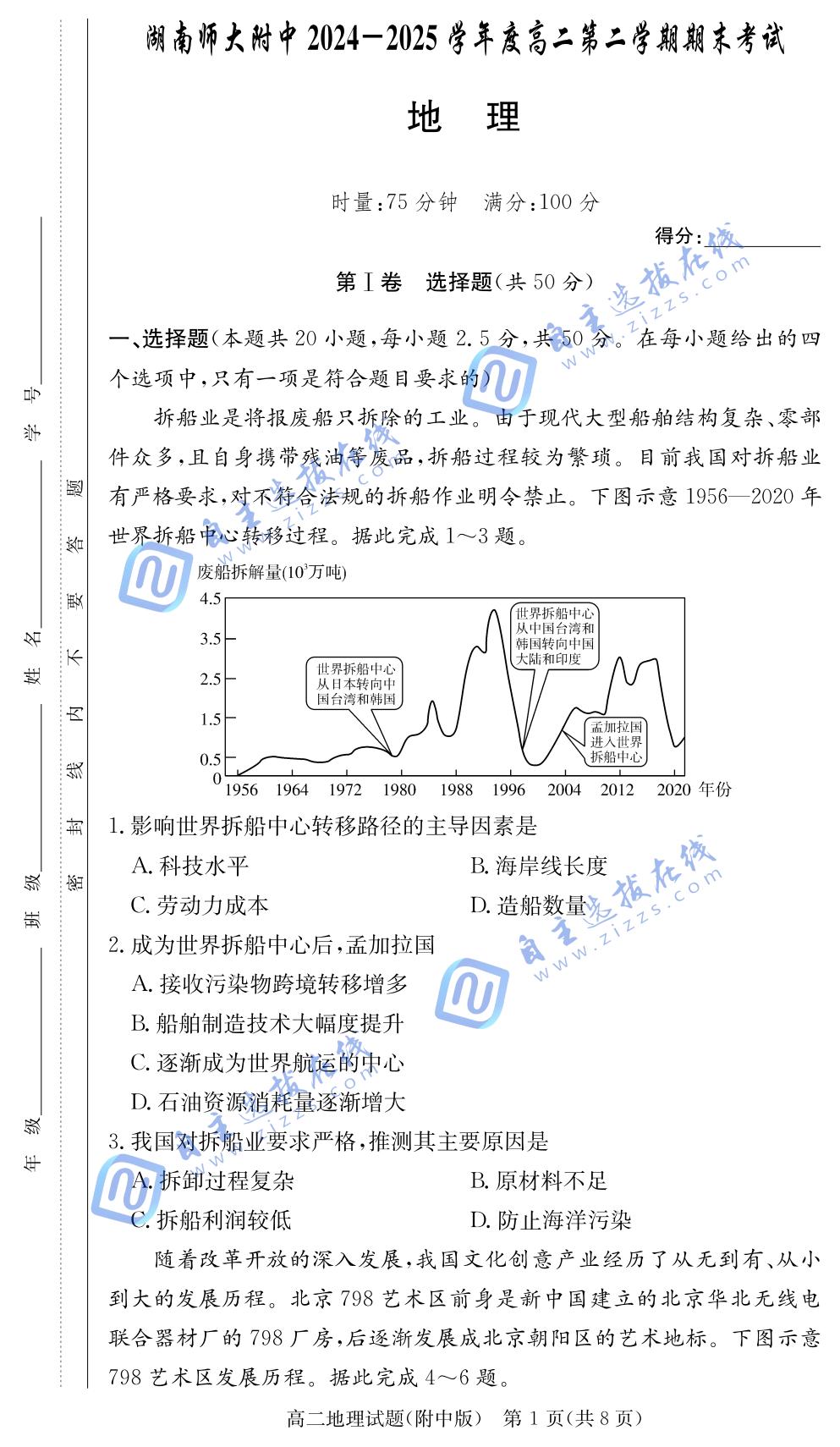 湖南师大附中2024-2025学年高二下学期期末地理试题及答案