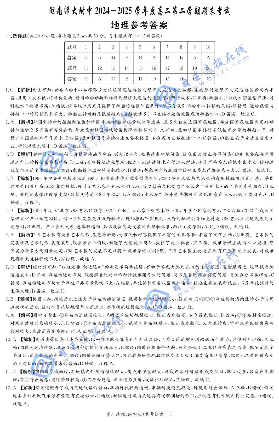 湖南师大附中2024-2025学年高二下学期期末地理试题及答案