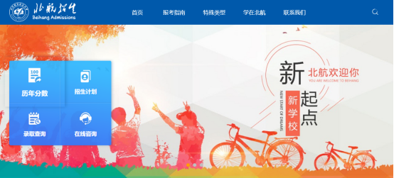 北京航空航天大学2025年本科招生录取工作及相关信息查询通知