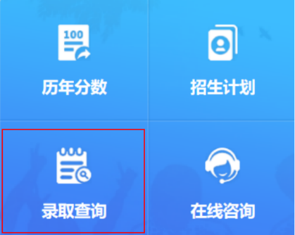 北京航空航天大学2025年本科招生录取工作及相关信息查询通知