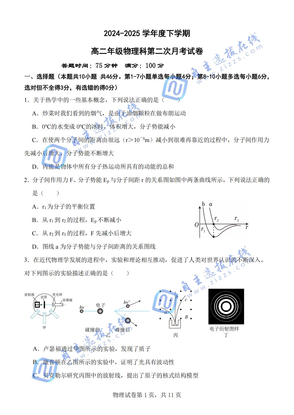 东北育才学校2024-2025学年高二下学期第二次月考物理试题及答案