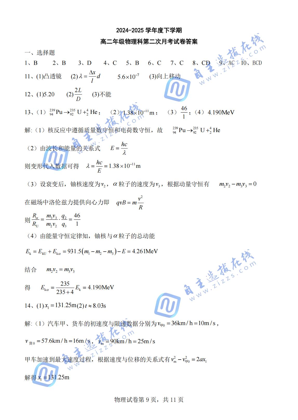 东北育才学校2024-2025学年高二下学期第二次月考物理试题及答案