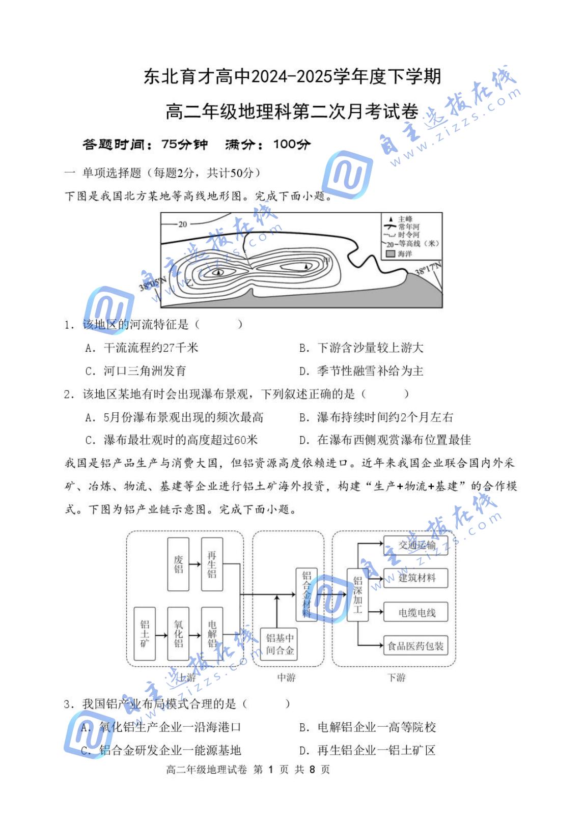东北育才学校2024-2025学年高二下学期第二次月考地理试题及答案