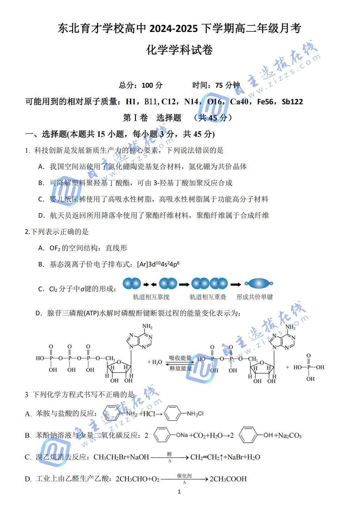 东北育才学校2024-2025学年高二下学期第二次月考化学试题及答案