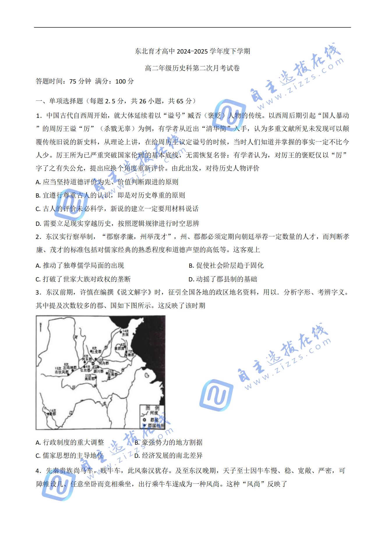 东北育才学校2024-2025学年高二下学期第二次月考历史试题及答案