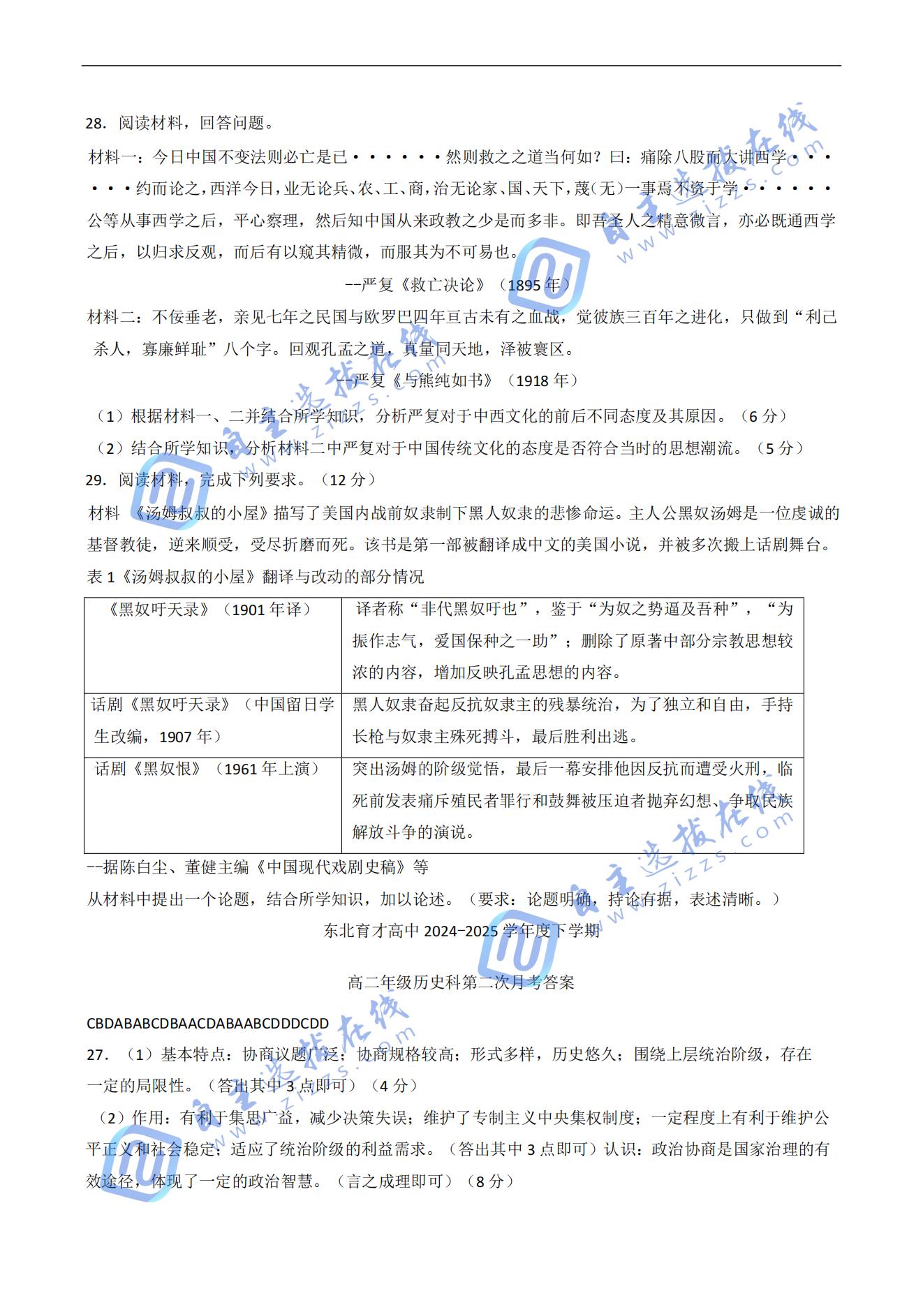 东北育才学校2024-2025学年高二下学期第二次月考历史试题及答案