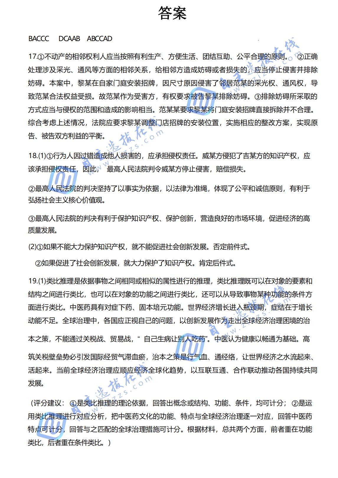 东北育才学校2024-2025学年高二下学期第二次月考政治试题及答案
