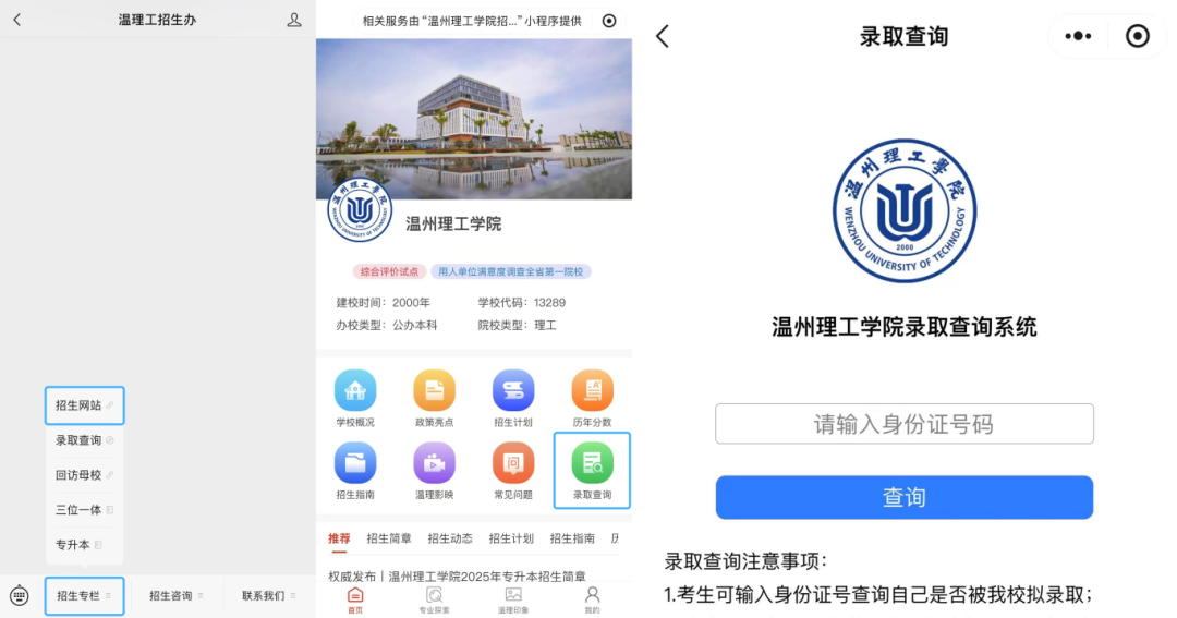 拟录取情况查询方式