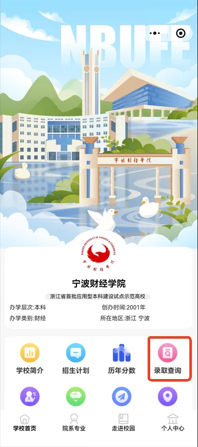 录 取 查 询