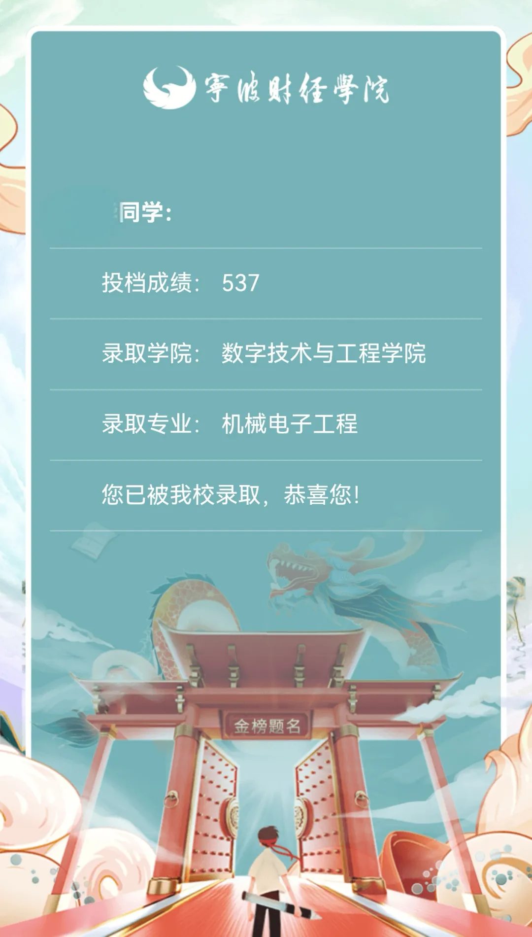 宁波财经学院2025年浙江“三位一体”综合评价录取分数线