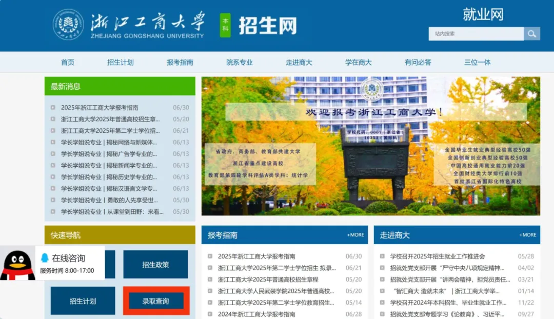 浙江工商大学2025年浙江“三位一体”综合评价录取分数线