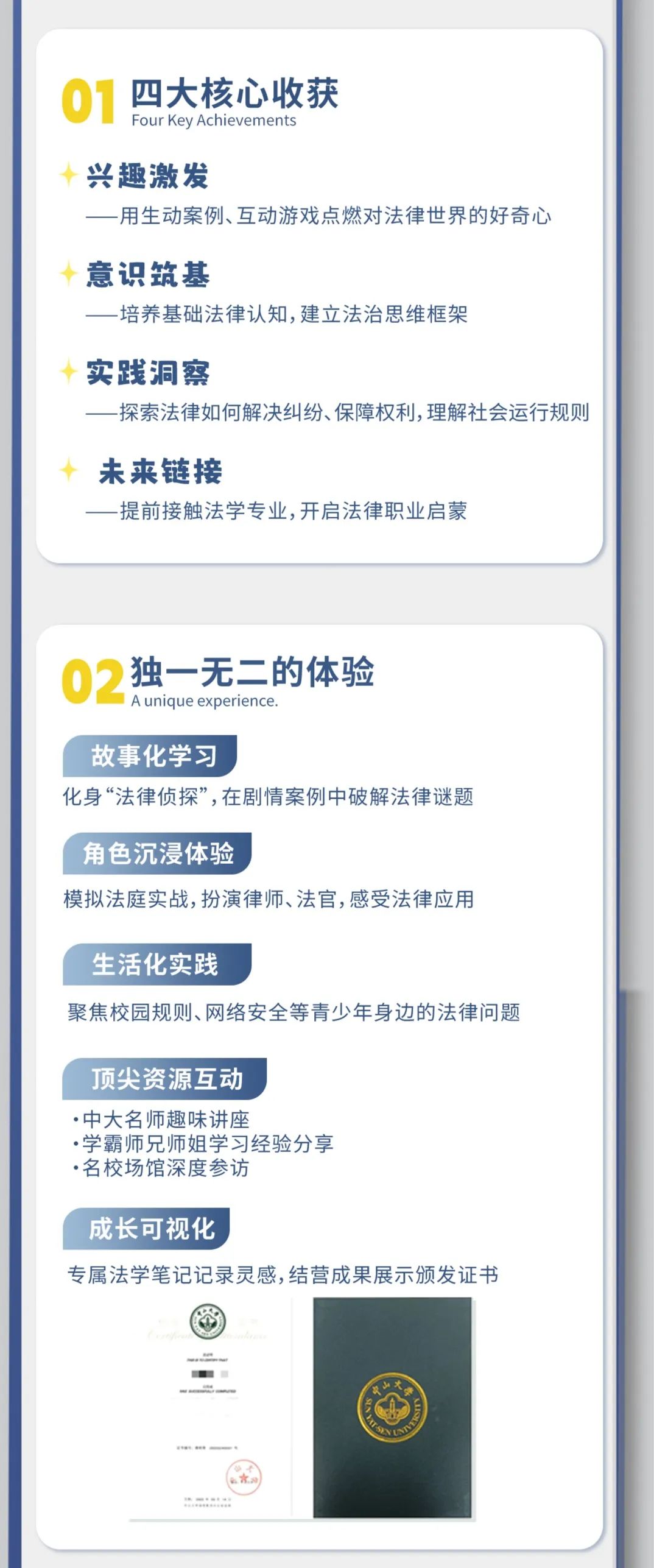 中山大学2025年青少年暑期法学夏令营招生启动