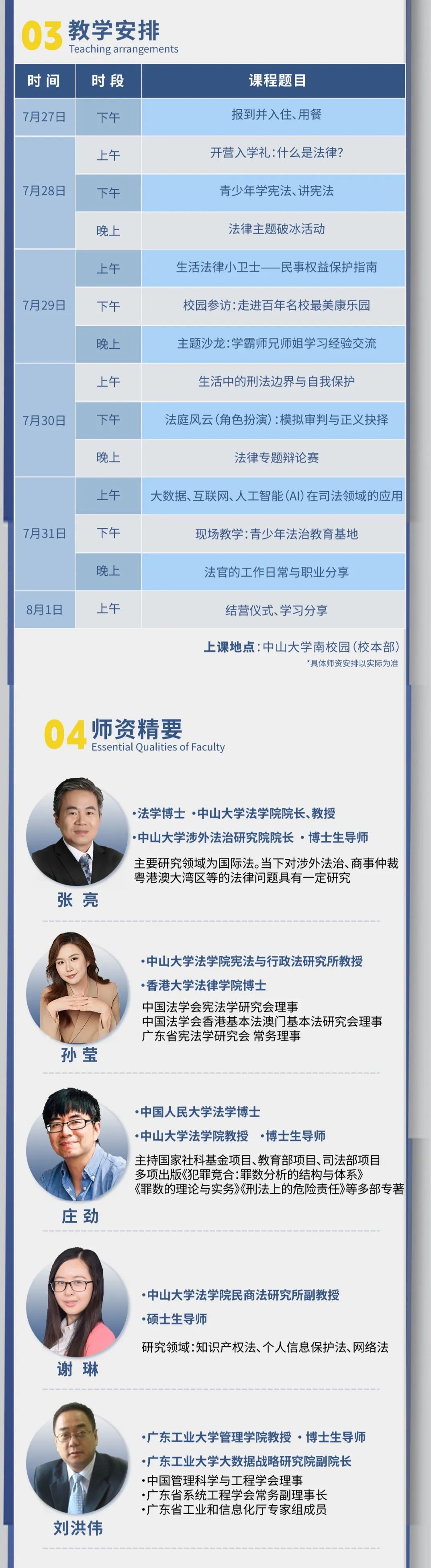 中山大学2025年青少年暑期法学夏令营招生启动