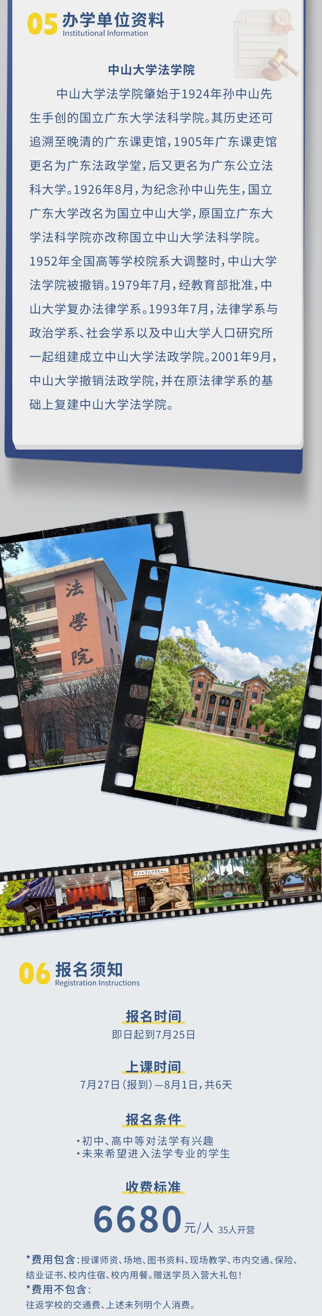 中山大学2025年青少年暑期法学夏令营招生启动