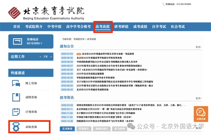 北京外國語大學2025年本科招生錄取結果陸續(xù)公布